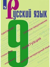 Русский язык